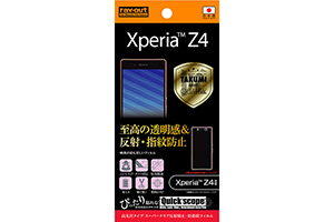 【Xperia? Z4】高光沢タイプ／スーパークリア・反射防止・防指紋フィルム  1枚入【生産終了】