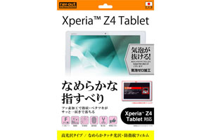 【Xperia? Z4 Tablet】高光沢タイプ／なめらかタッチ光沢・防指紋フィルム 1枚入