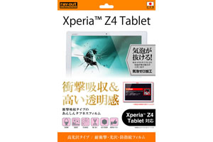 【Xperia? Z4 Tablet】高光沢タイプ／耐衝撃・光沢・防指紋フィルム 1枚入