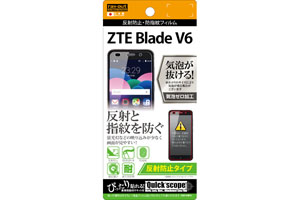 【ZTE Blade V6】反射防止タイプ／反射防止・防指紋フィルム 1枚入【生産終了】
