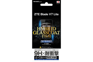 【ZTE Blade V7 Lite】液晶保護フィルム 9H 耐衝撃 ブルーライトカット ハイブリッドガラスコート【生産終了】