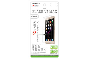 【ZTE BLADE V7 MAX】液晶保護フィルム 指紋 反射防止【生産終了】