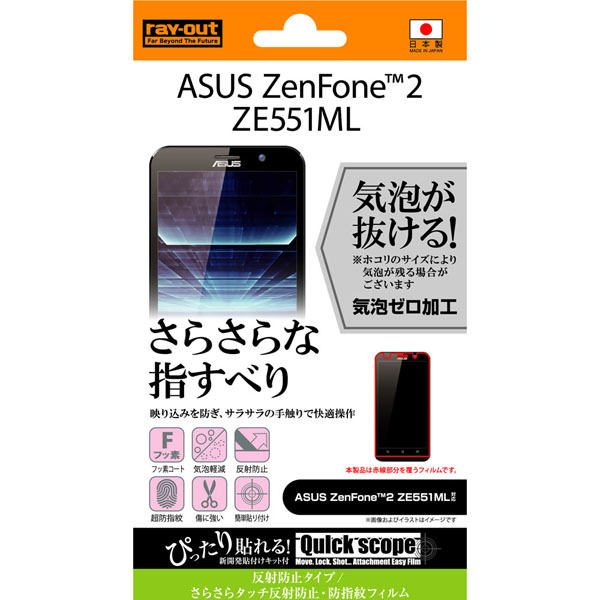 Asus Zenfone 2 Ze551ml 反射防止タイプ さらさらタッチ反射防止 防指紋フィルム 1枚入 すべて スマートフォンカバー アクセサリーをお探しなら株式会社レイ アウト