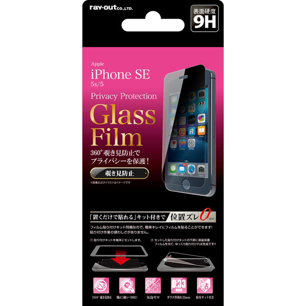 Apple Iphone Se Iphone 5s Iphone 5 液晶保護ガラスフィルム 9h 360 覗き見防止 貼付けキット付 すべて スマートフォンカバー アクセサリーをお探しなら株式会社レイ アウト