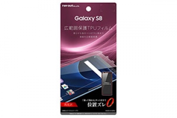 【Galaxy S8】液晶保護フィルム TPU 光沢 広範囲保護 なめらか【生産終了】