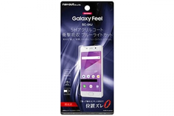 【Galaxy Feel】液晶保護フィルム 5H 耐衝撃 ブルーライトカット アクリルコート 高光沢