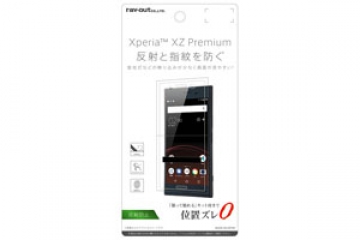 【docomo Xperia? XZ Premium SO-04J】液晶保護フィルム 指紋 反射防止【生産終了】