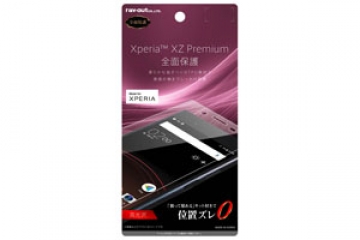 【docomo Xperia? XZ Premium SO-04J】液晶保護フィルム TPU 光沢 フルカバー なめらか【生産終了】