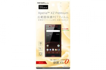 【Xperia? XZ Premium】液晶保護フィルム 指紋防止 薄型 高光沢【生産終了】