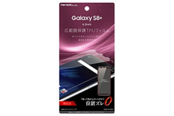 【docomo Galaxy S8+ SC-03J/au Galaxy S8+ SCV35】液晶保護フィルム TPU 光沢 広範囲保護 なめらか