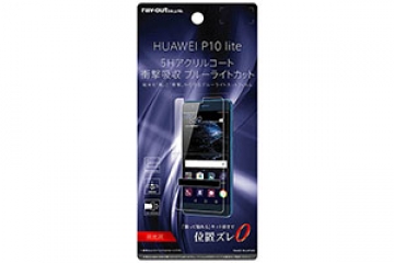 Huawei P10 Lite 液晶保護フィルム 指紋 反射防止 すべて スマートフォンカバー アクセサリーをお探しなら株式会社レイ アウト