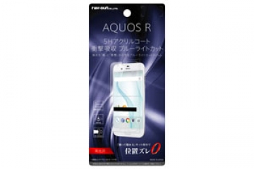 【AQUOS R】液晶保護フィルム 5H 耐衝撃 ブルーライトカット アクリルコート 高光沢【生産終了】