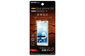 【au Qua phone QX/UQ mobile DIGNO? V】液晶保護フィルム 耐衝撃 光沢【生産終了】