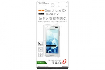 【au Qua phone QX/UQ mobile DIGNO? V】液晶保護フィルム 指紋 反射防止【生産終了】