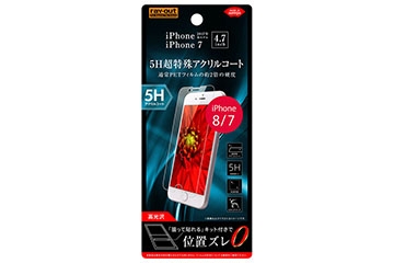 【Apple iPhone SE（第2世代）/iPhone 8/iPhone 7/iPhone 6s/iPhone 6】液晶保護フィルム 5H アクリルコート 高光沢