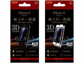 【Apple iPhone 8/iPhone 7/iPhone 6s/iPhone 6】液晶保護ガラスフィルム 3D 9H 全面保護 光沢