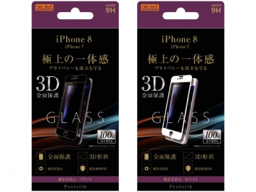 【Apple iPhone 8/iPhone 7/iPhone 6s/iPhone 6】液晶保護ガラスフィルム 3D 9H 全面保護 のぞき見防止