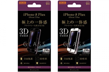 【Apple iPhone 8 Plus/iPhone 7 Plus】液晶保護ガラスフィルム 3D 9H 全面保護 のぞき見防止【生産終了】