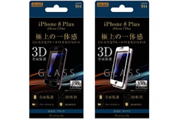 【Apple iPhone 8 Plus/iPhone 7 Plus】液晶保護ガラスフィルム 3D 9H 全面保護 ブルーライトカット