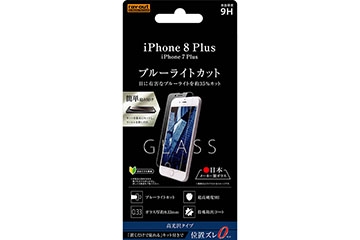 【Apple iPhone 8 Plus/iPhone 7 Plus】液晶保護ガラスフィルム 9H ブルーライトカット 貼付けキット付【生産終了】