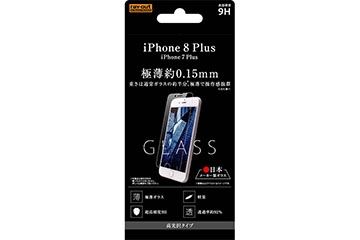 【Apple iPhone 8 Plus/iPhone 7 Plus】液晶保護ガラスフィルム 9H 光沢 0.15mm【生産終了】