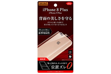 【Apple iPhone 8 Plus/iPhone 7 Plus】液晶保護フィルム 背面 TPU 光沢 衝撃吸収【生産終了】