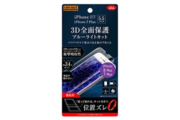【Apple iPhone 8 Plus/iPhone 7 Plus】液晶保護フィルム TPU 光沢 フルカバー 衝撃吸収 ブルーライトカット【生産終了】
