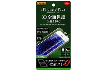 【Apple iPhone 8 Plus/iPhone 7 Plus】液晶保護フィルム TPU 反射防止 フルカバー 衝撃吸収【生産終了】