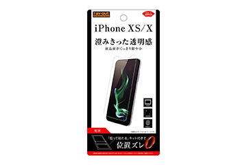 【Apple iPhone 11 Pro/XS/X】液晶保護フィルム 指紋防止 光沢【生産終了】