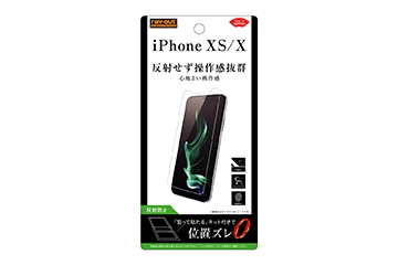 【Apple iPhone 11 Pro/XS/X】液晶保護フィルム 指紋 反射防止【生産終了】