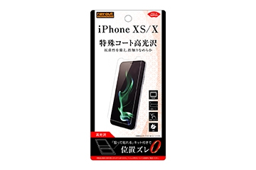 【Apple iPhone 11 Pro/XS/X】液晶保護フィルム 指紋防止 高光沢【生産終了】