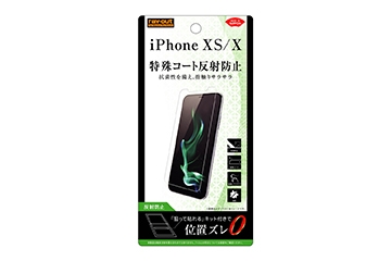 【Apple iPhone 11 Pro/XS/X】液晶保護フィルム さらさらタッチ 指紋 反射防止【生産終了】