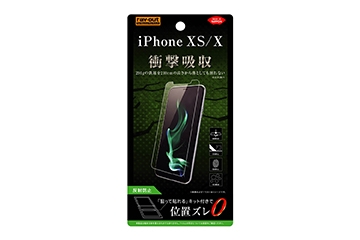 【Apple iPhone 11 Pro/XS/X】液晶保護フィルム 衝撃吸収 反射防止【生産終了】