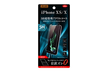 【Apple iPhone 11 Pro/XS/X】液晶保護フィルム 5H アクリルコート 高光沢【生産終了】