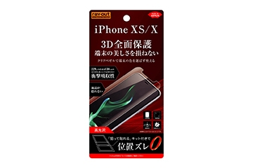 【Apple iPhone 11 Pro/XS/X】液晶保護フィルム TPU 光沢 フルカバー 衝撃吸収【生産終了】