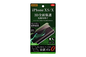 【Apple iPhone 11 Pro/XS/X】液晶保護フィルム TPU 反射防止 フルカバー 衝撃吸収【生産終了】
