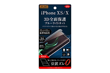 【Apple iPhone 11 Pro/XS/X】液晶保護フィルム TPU 光沢 フルカバー 衝撃吸収 ブルーライトカット【生産終了】