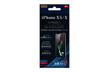 【Apple iPhone 11 Pro/XS/X】液晶保護フィルム 9H 衝撃吸収 ブルーライト 光沢 防指紋ハイブリッドガラスコート【生産終了】