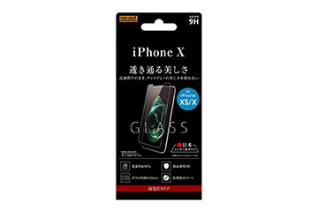 【Apple iPhone 11 Pro/XS/X】液晶保護ガラスフィルム 9H 光沢 0.33mm【生産終了】