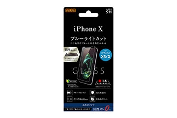 【Apple iPhone XS / iPhone X】液晶保護ガラスフィルム 9H ブルーライトカット 貼付けキット付【生産終了】