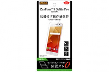 【ASUS ZenFone 4 Selfie Pro ZD552KL 5.5inch】フィルム 指紋 反射防止【生産終了】