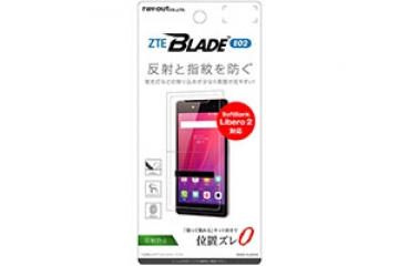 【ZTE BLADE E02/SoftBank Libero 2】液晶保護フィルム 指紋 反射防止【生産終了】