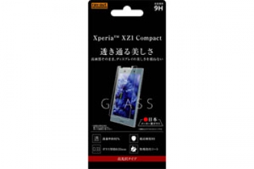【Xperia? XZ1 Compact】ガラスフィルム 9H 光沢 0.33mm【生産終了】