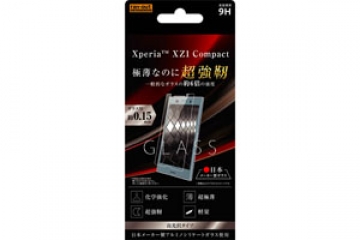 【Xperia? XZ1 Compact】ガラスフィルム 9H アルミノシリケート 光沢【生産終了】