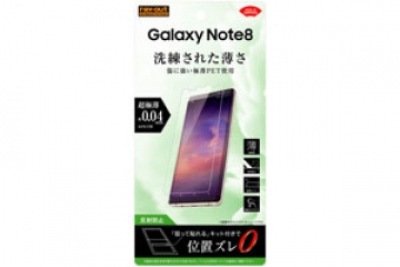 【Galaxy Note8】フィルム さらさらタッチ 薄型 指紋 反射防止【生産終了】