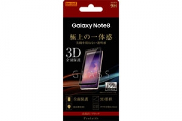 【Galaxy Note8】ガラスフィルム 3D 9H 全面保護 光沢【生産終了】