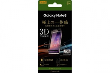 【Galaxy Note8】ガラスフィルム 3D 9H 全面保護 反射防止【生産終了】