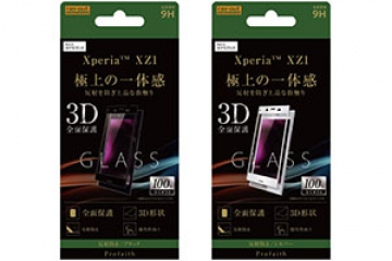 【Xperia? XZ1】ガラスフィルム 3D 9H 全面保護 反射防止【生産終了】