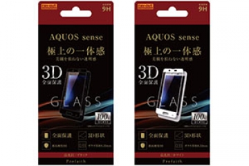 【AQUOS sense】ガラスフィルム 3D 9H 全面保護 光沢【生産終了】