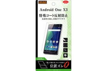 【Android One X3】フィルム さらさらタッチ 指紋 反射防止【生産終了】